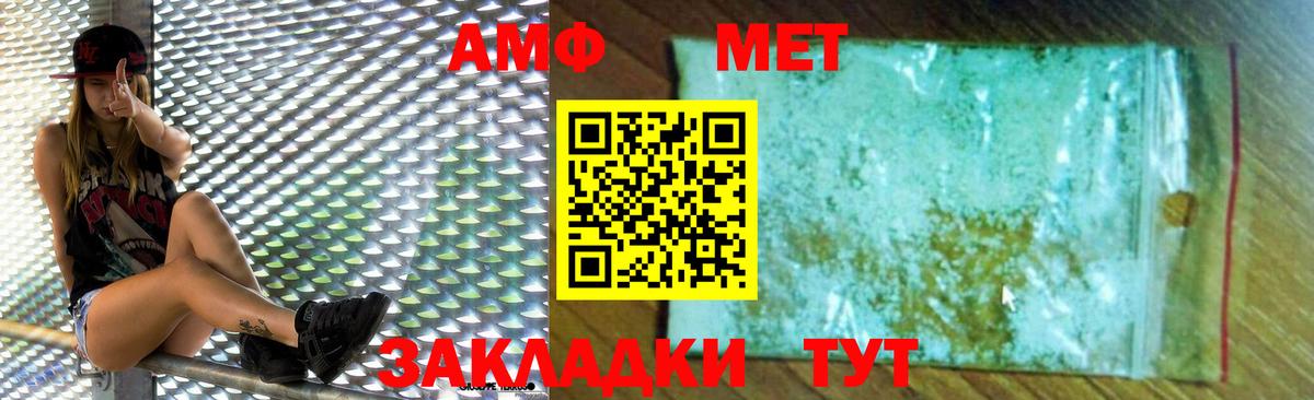 АМФЕТАМИН Розовый Уссурийск
