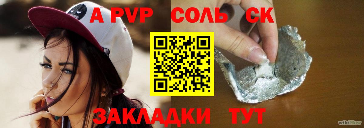 Alfa_PVP СК КРИС  Вход с VPN  A PVP  Уссурийск  APVP кристаллы 