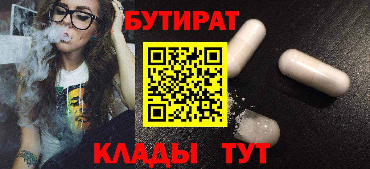 БУТИРАТ GHB  Вход с VPN  Уссурийск 