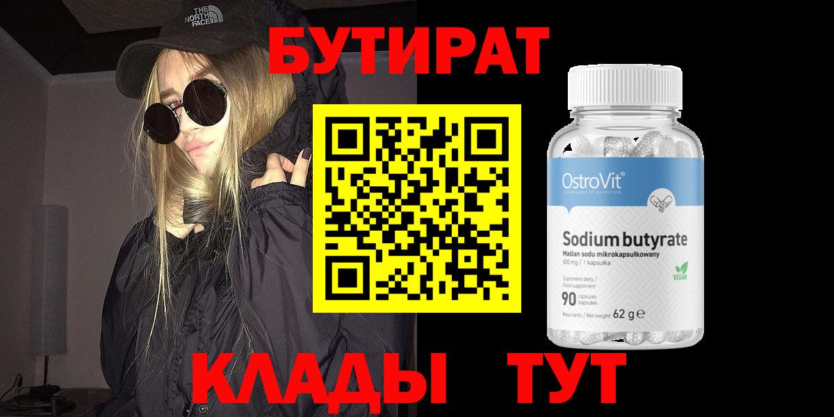 Бутират BDO 33% Уссурийск