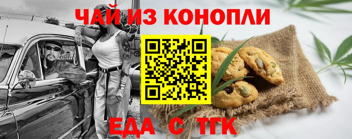 Еда ТГК конопля  Вход с VPN  Уссурийск 