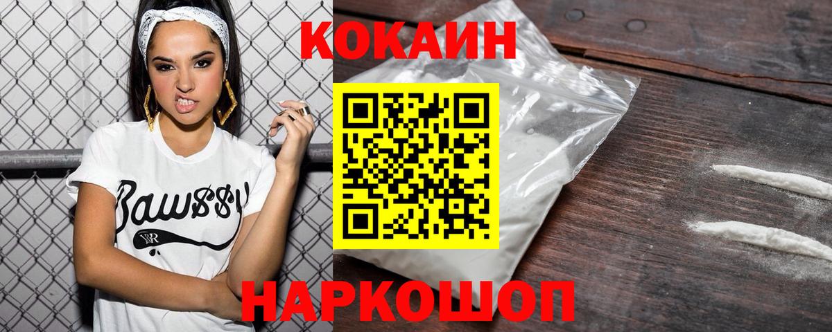 КОКАИН 99% Уссурийск
