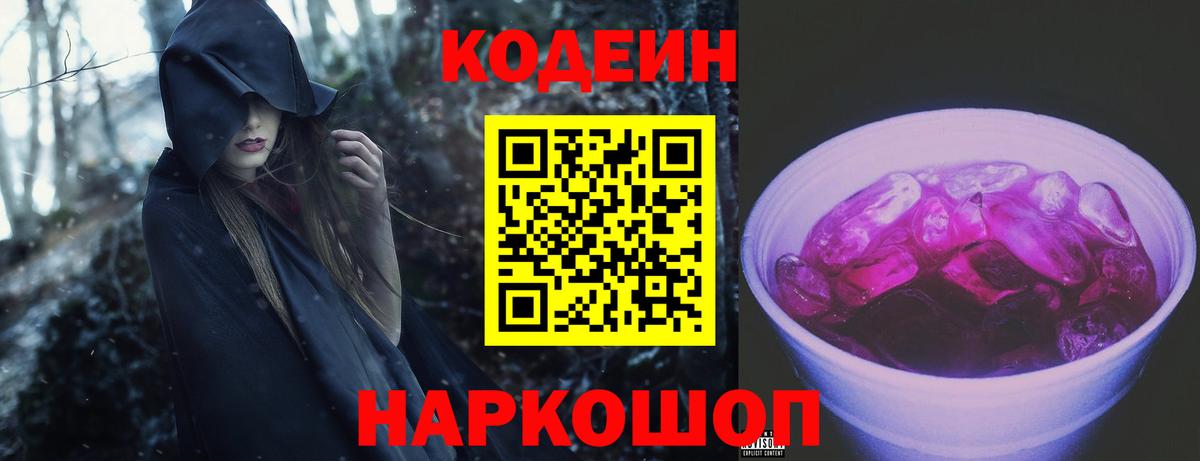 Кодеиновый сироп Lean напиток Lean (лин)  Кодеиновый сироп Lean напиток Lean (лин)  Вход с VPN  Уссурийск 