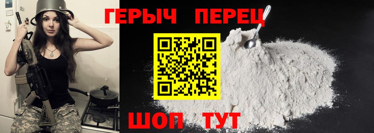 Героин Heroin Уссурийск