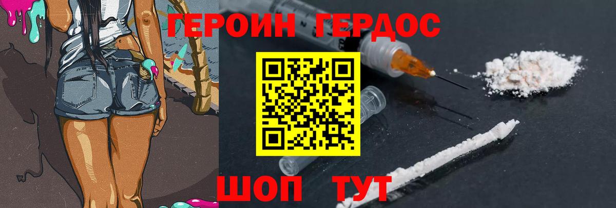 Героин хмурый  Вход с VPN  Уссурийск 
