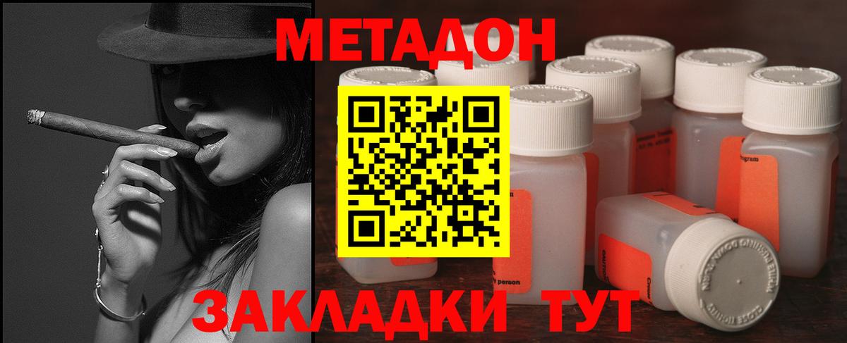 Уссурийск  Метадон белоснежный  МЕТАДОН белоснежный  Вход с VPN 